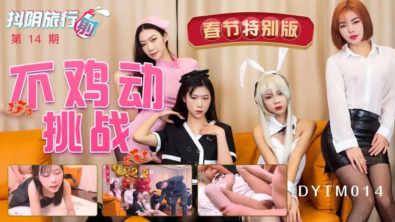Phim Sex DYTM014 – Lễ hội mùa xuân