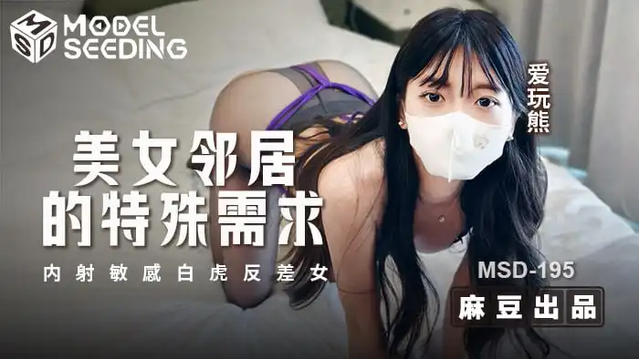 Phim Sex MSD195 – Nhu cầu đặc biệt của phái đẹp