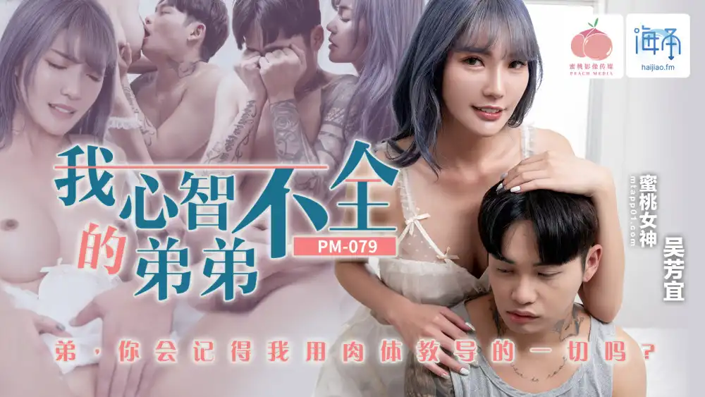Phim Sex PM079 – Anh trai với tâm trí không bình thường