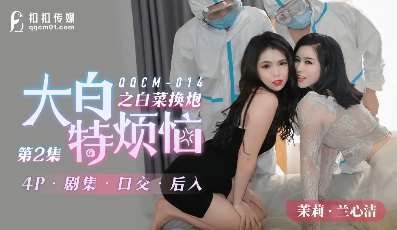 Phim Sex QQCM014 – Gái gọi hàng ngon