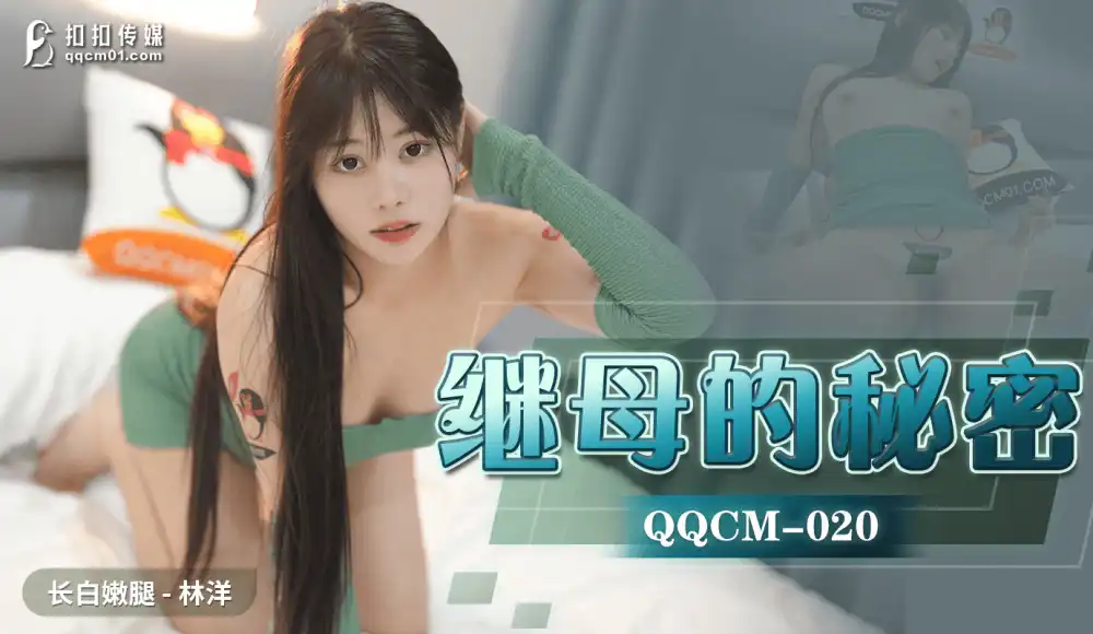 Phim Sex QQCM020 – Bí mật của mẹ