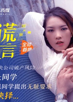 91CM031 – Lời nói dối của vợ