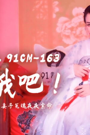 91CM163 – Phu nhân, hãy tha thứ cho tôi