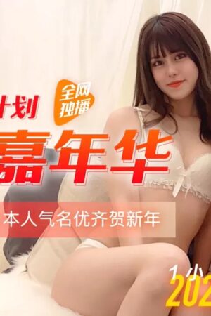 91CM219 – Ngày đầu năm mới cùng em gái chân dài