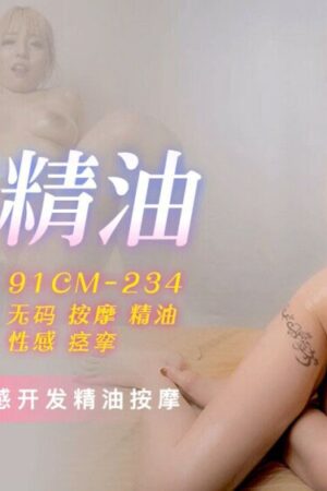 91CM234 – Em gái mát-xa gợi cảm