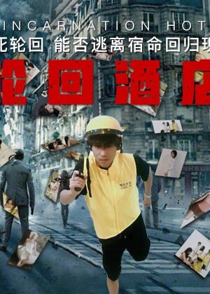 JD038 – Khách sạn sung sướng Samsara Part 2