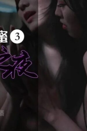 XK8013 – Bạn thân nhất của vợ Phần 3